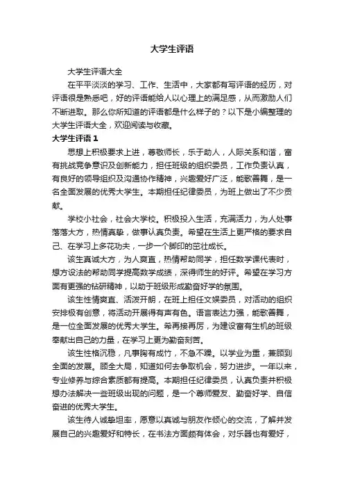 大学生评语大全
