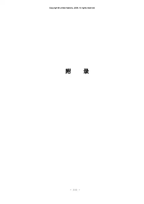 联合国危险货物编码UC