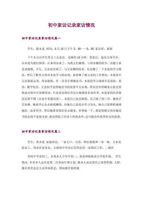 初中家访记录家访情况