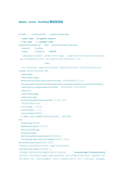 dozen, score, hundred用法区别