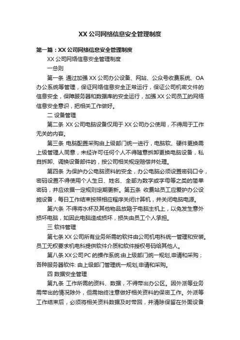 XX公司网络信息安全管理制度