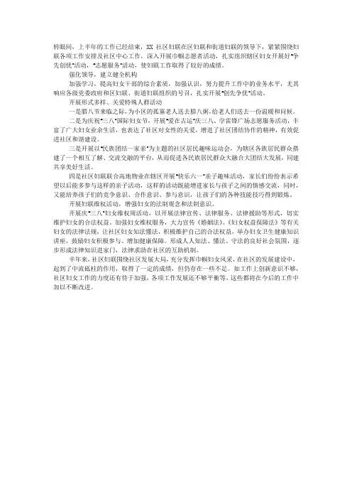 社区妇联上半年工作总结2020.docx