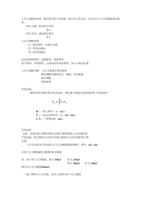 土石方调配