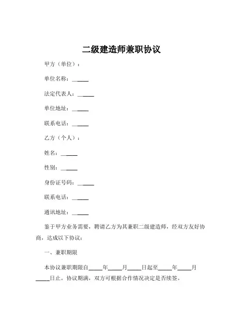 二级建造师兼职协议