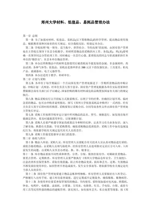 郑州大学材料,低值品,易耗品管理办法