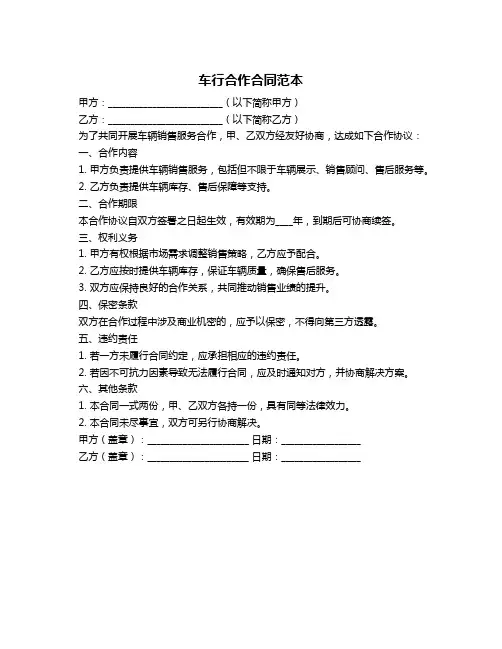 车行合作合同范本