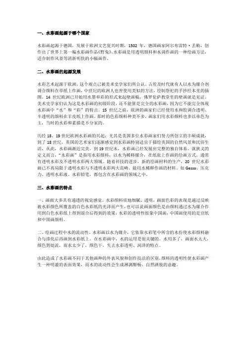 水彩画起源于哪个国家