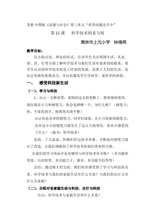 科学技术喜与忧