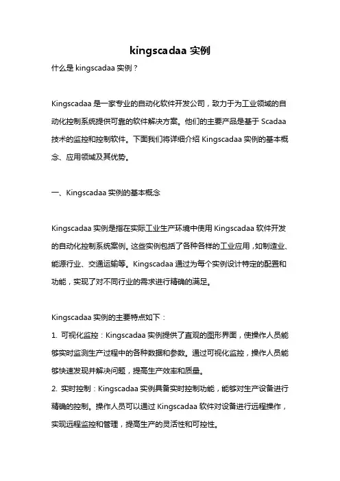 kingscadaa实例