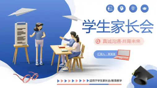 初中家长会课件(共20张PPT)