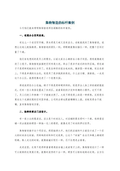 集物智造的标杆案例