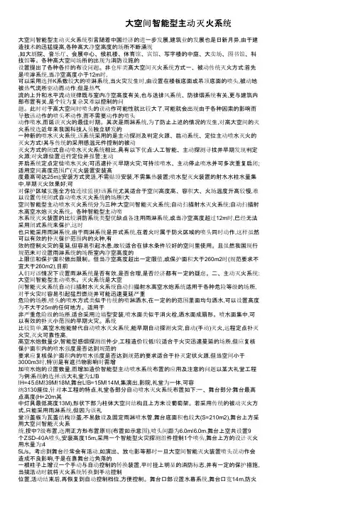 大空间智能型主动灭火系统