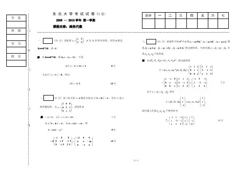 东北大学线性代数期末试题 及答案
