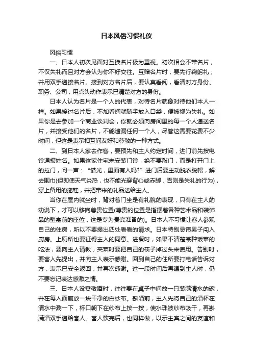 日本风俗习惯礼仪