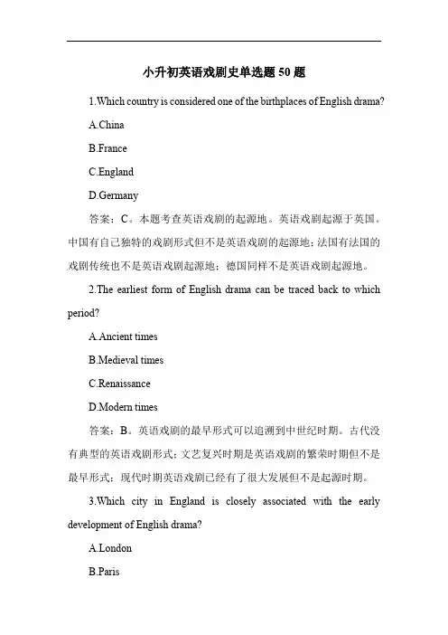 小升初英语戏剧史单选题50题