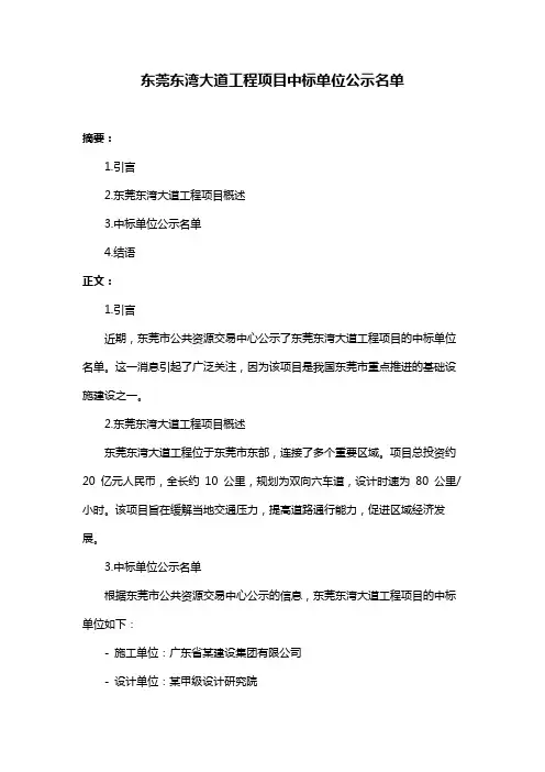 东莞东湾大道工程项目中标单位公示名单