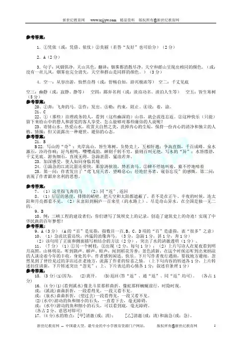 近年《与朱元思书》中考试题汇编(有答案)