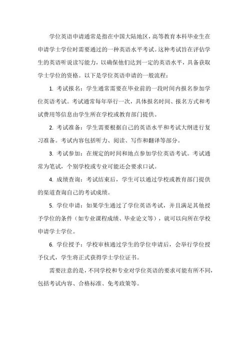 学位英语申请