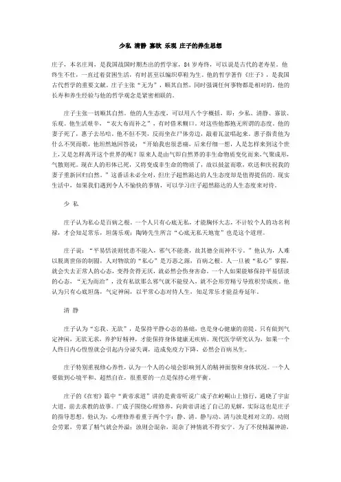 少私 清静 寡欲 乐观 庄子的养生思想