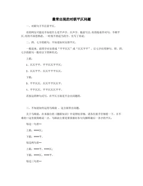 最常出现的对联平仄问题