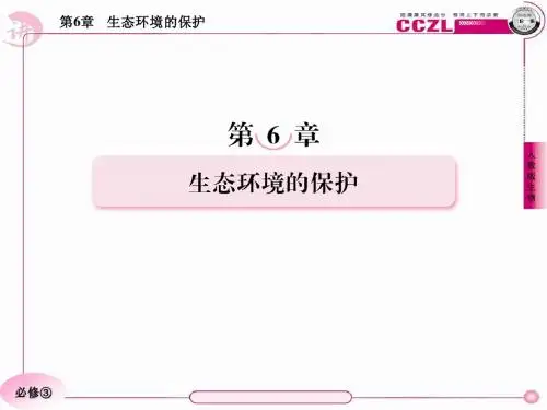 6-1人口增长对生态环境的影响