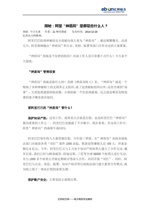 揭秘：阿里“神盾局”里都是些什么人？