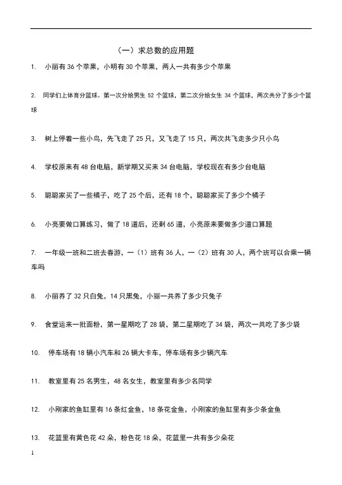 二年级 加减法应用题