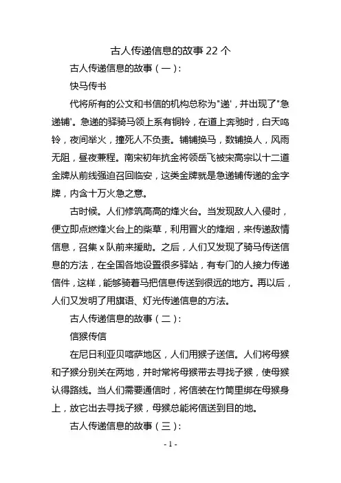 古人传递信息的故事22个