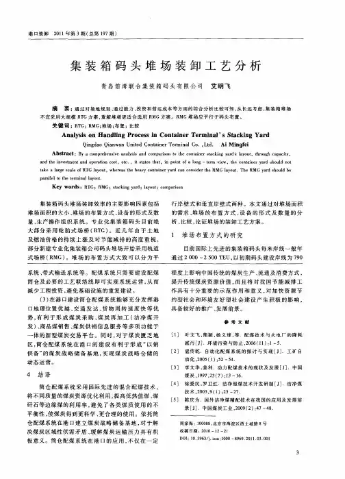 集装箱码头堆场装卸工艺分析