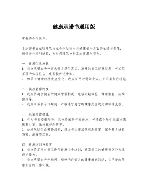 健康承诺书通用版