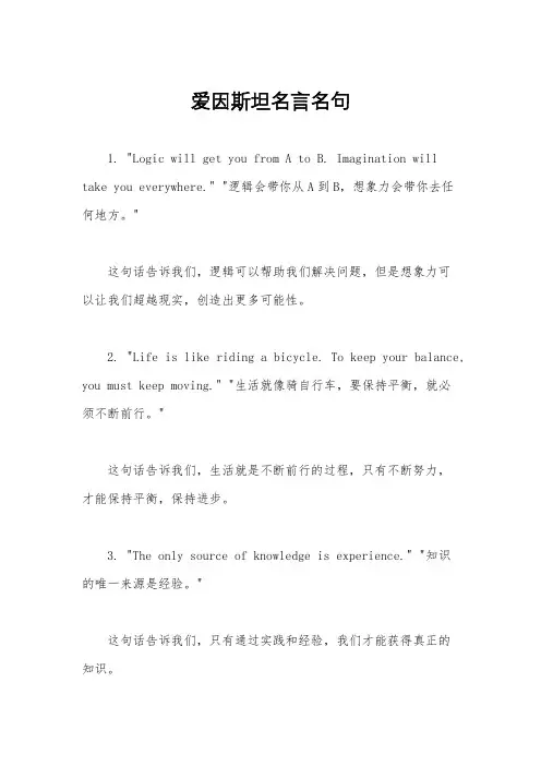 爱因斯坦名言名句