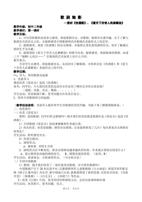  歌剧魅影 ―赏析《饮酒歌》、《看天下劳苦人民都解放》 教学设计