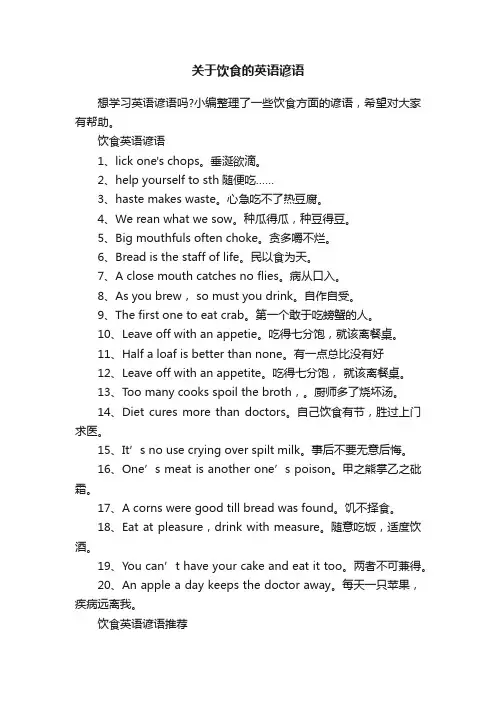 关于饮食的英语谚语