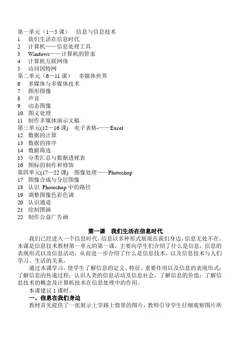 河北版初中《信息技术》第一册全册