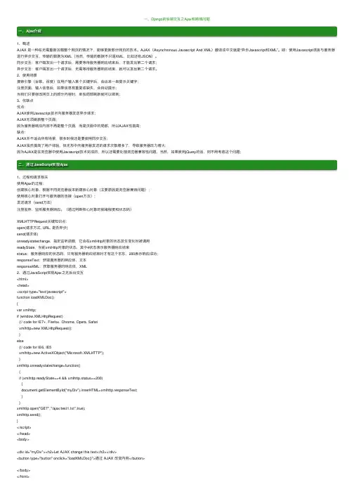 一、Django前后端交互之Ajax和跨域问题