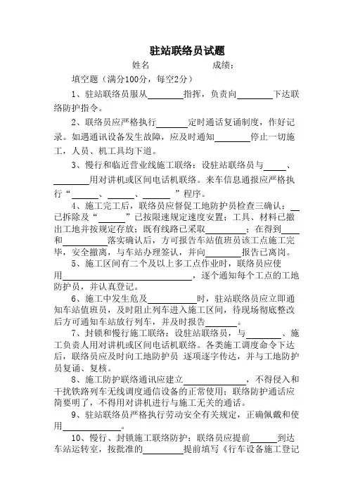 驻站联络员考试卷