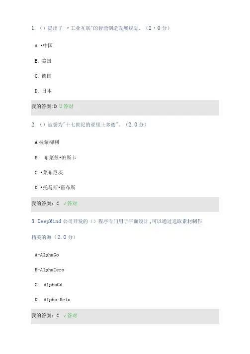 2020年度人工智能与健康(参考答案)