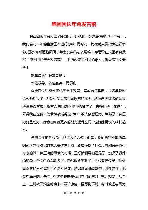 跑团团长年会发言稿