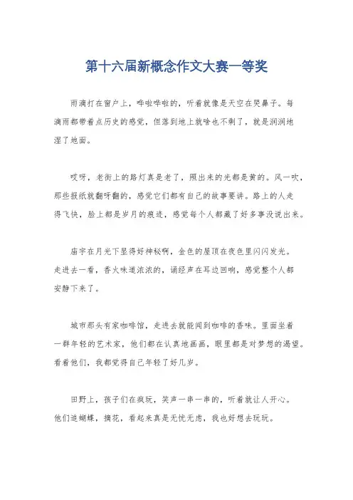 第十六届新概念作文大赛一等奖