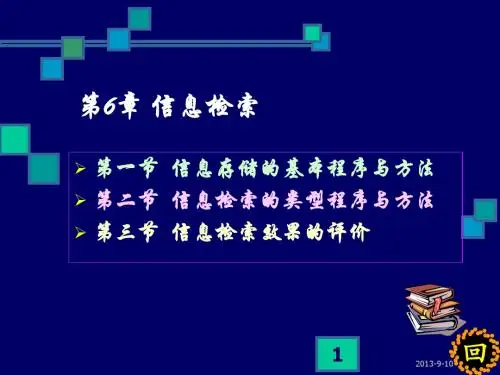 ch6_信息检索1