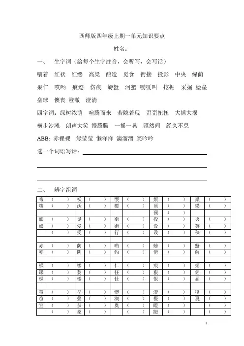 西师版四年级上期一单元知识要点