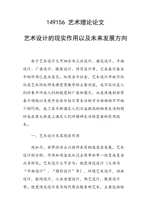研究论文：艺术设计的现实作用以及未来发展方向