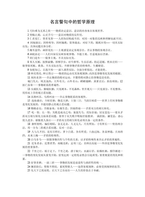 名言警句中的哲学原理