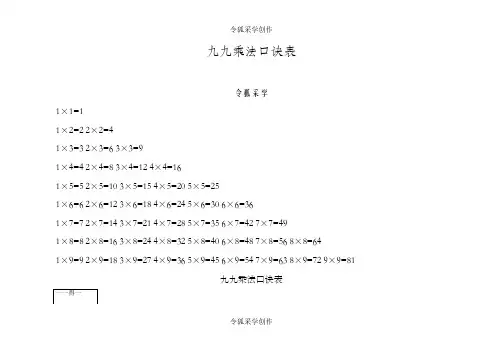 九九乘法口诀表(全word打印版)