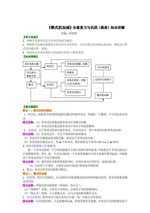 初一暑假课程：《整式的加减》全章复习与巩固(提高)知识讲解