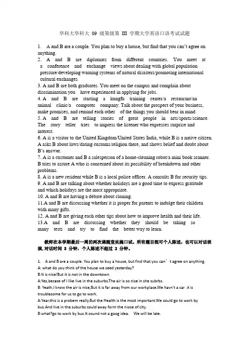华科大 09 级第 III 学期大学英语口语考试试题及参考答案