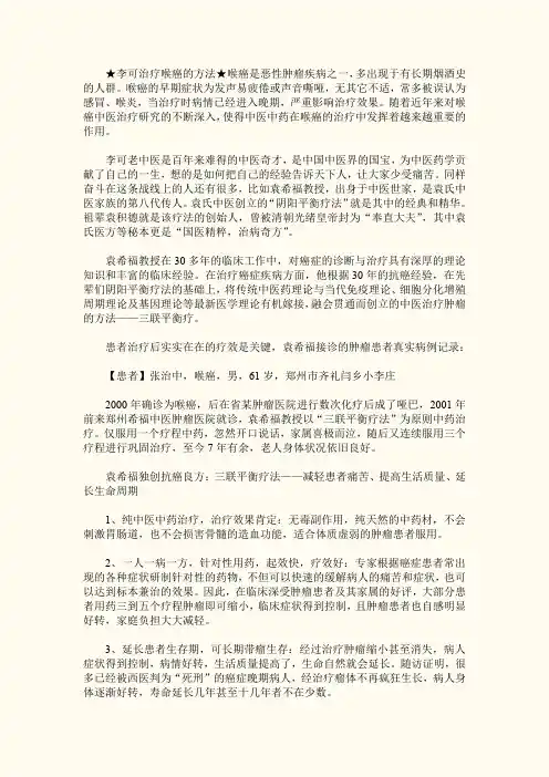 李可治疗喉癌的方法