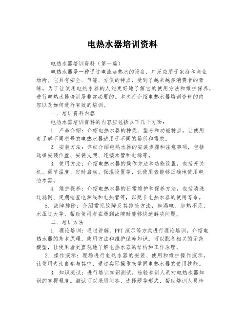 电热水器培训资料
