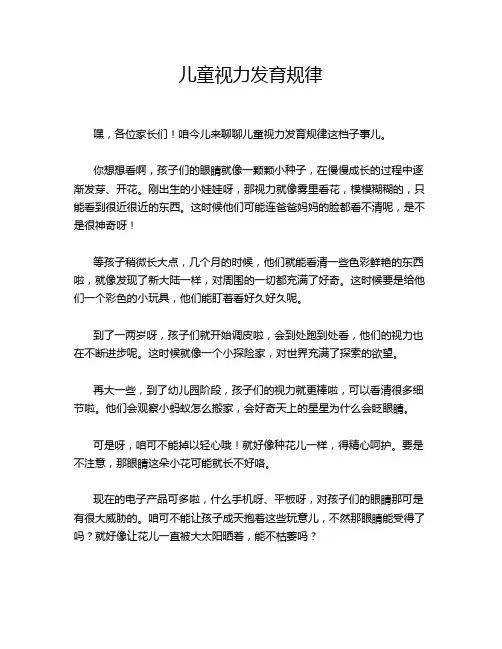 儿童视力发育规律