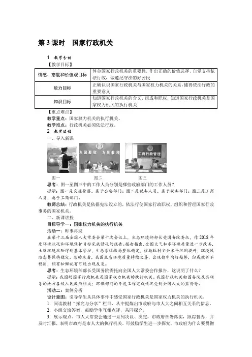6.3 国家行政机关
